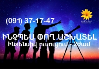 Ինչպես փող աշխատել։ Արագ ուսուցում՝ 2 ժամ: (091) 37-17-47